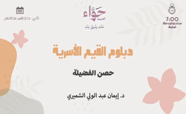 حصن الفضيلة